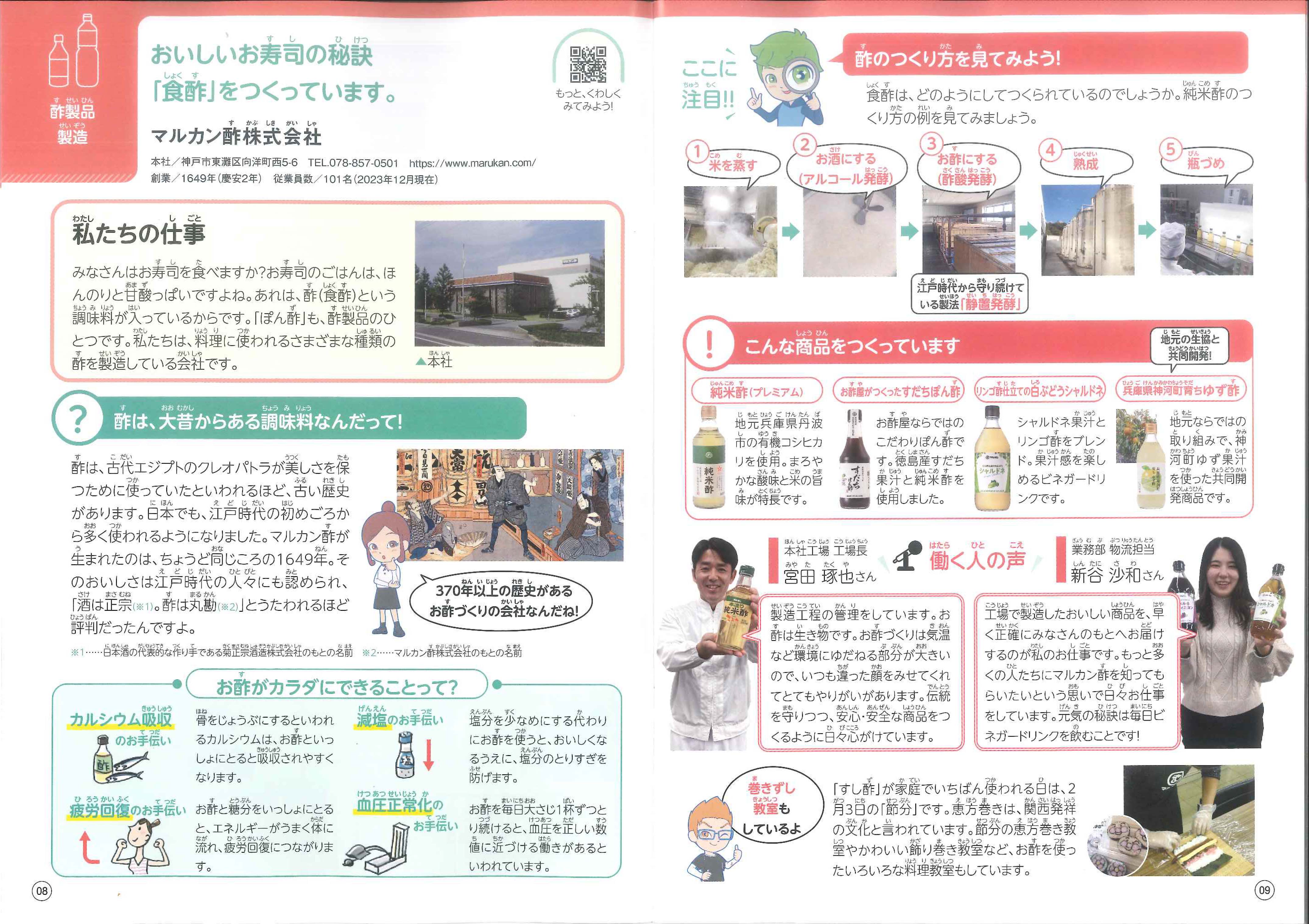 「小学生のためのお仕事ノート」（2024年度版）に掲載