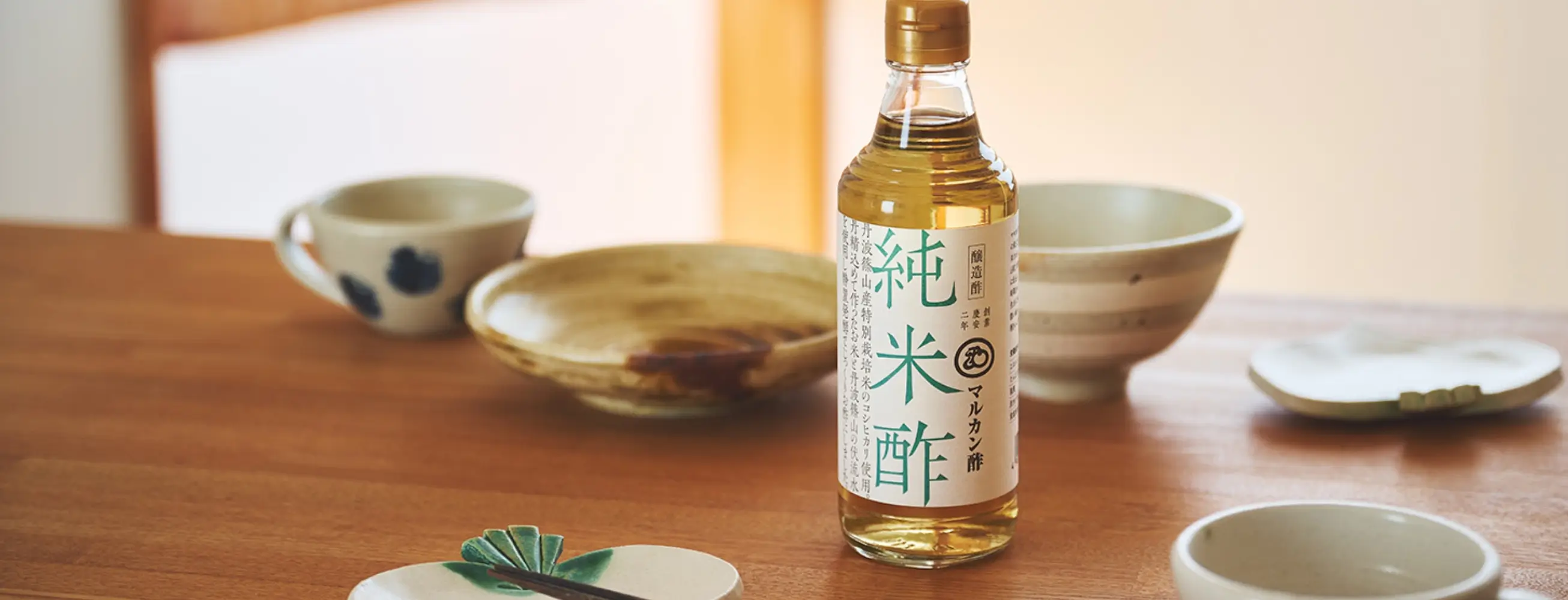 純米酢のある食卓